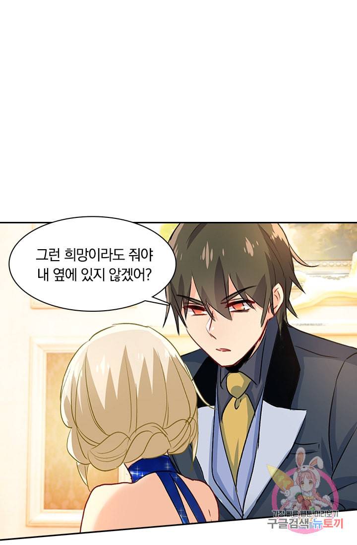 수상한 회장님의 비밀 103화 2