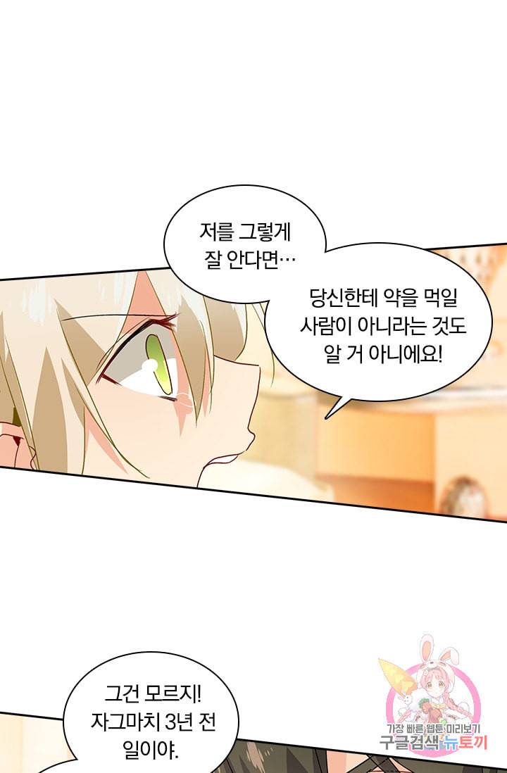 수상한 회장님의 비밀 103화 3