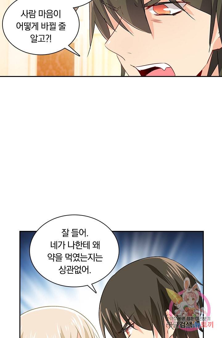 수상한 회장님의 비밀 103화 4