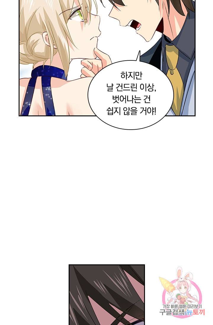 수상한 회장님의 비밀 103화 5