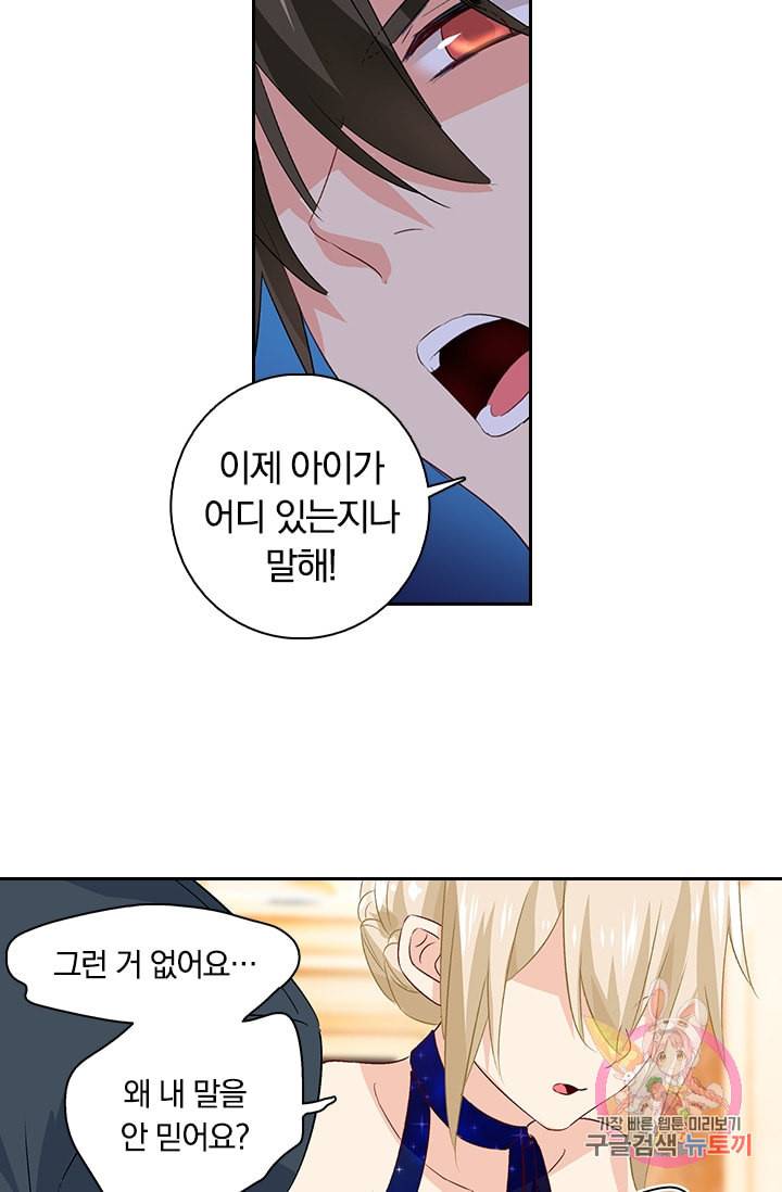 수상한 회장님의 비밀 103화 6