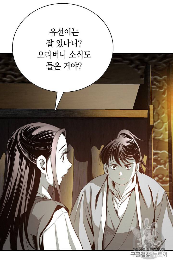 천애협로 87화 4