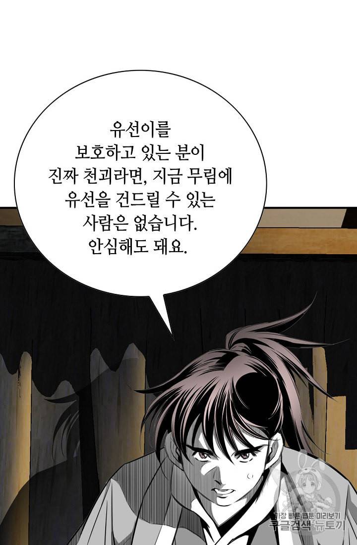 천애협로 87화 5