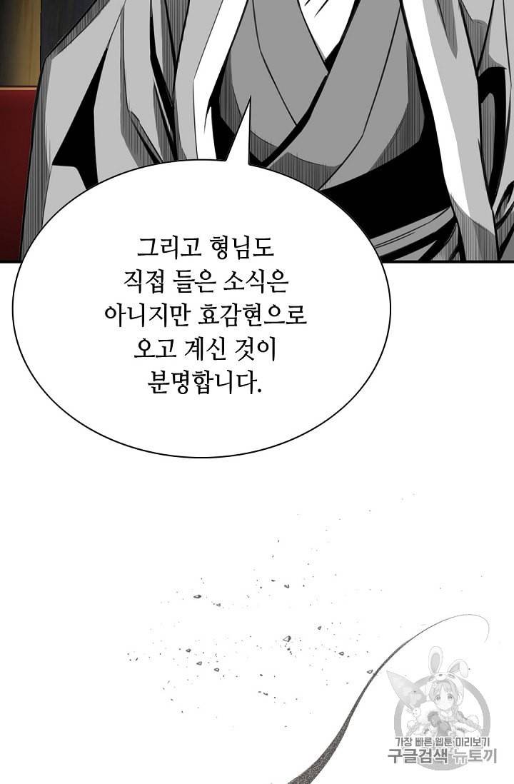 천애협로 87화 6