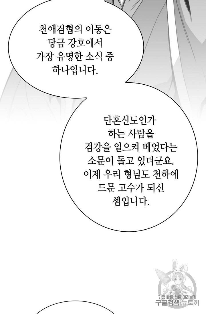 천애협로 87화 8