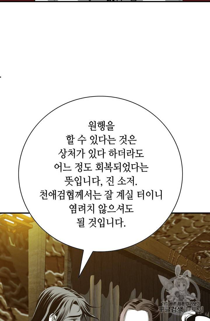 천애협로 87화 10