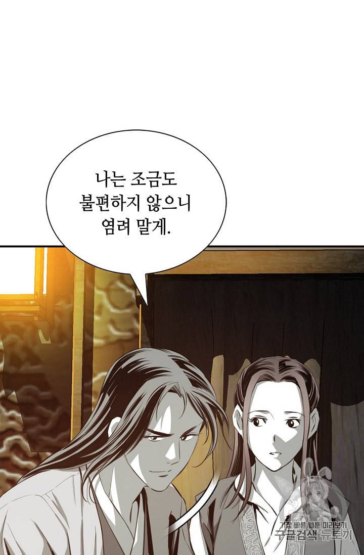 천애협로 87화 13