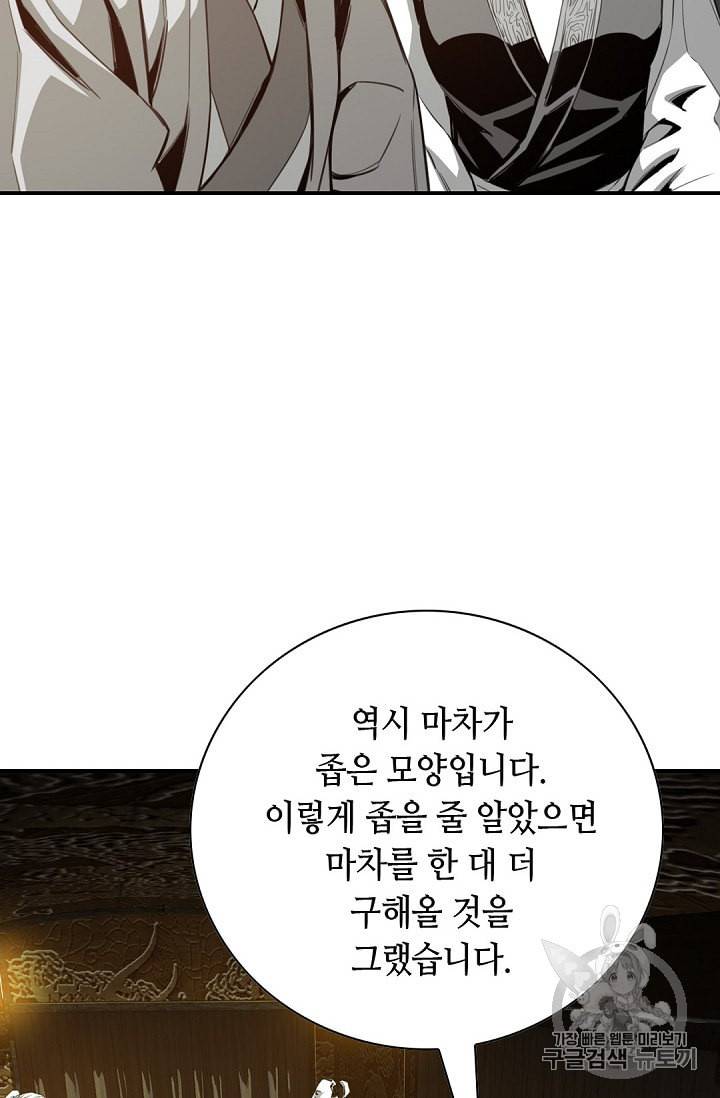 천애협로 87화 14