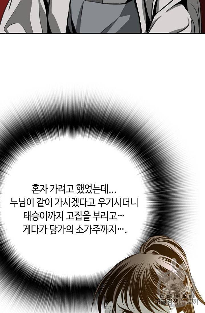천애협로 87화 17