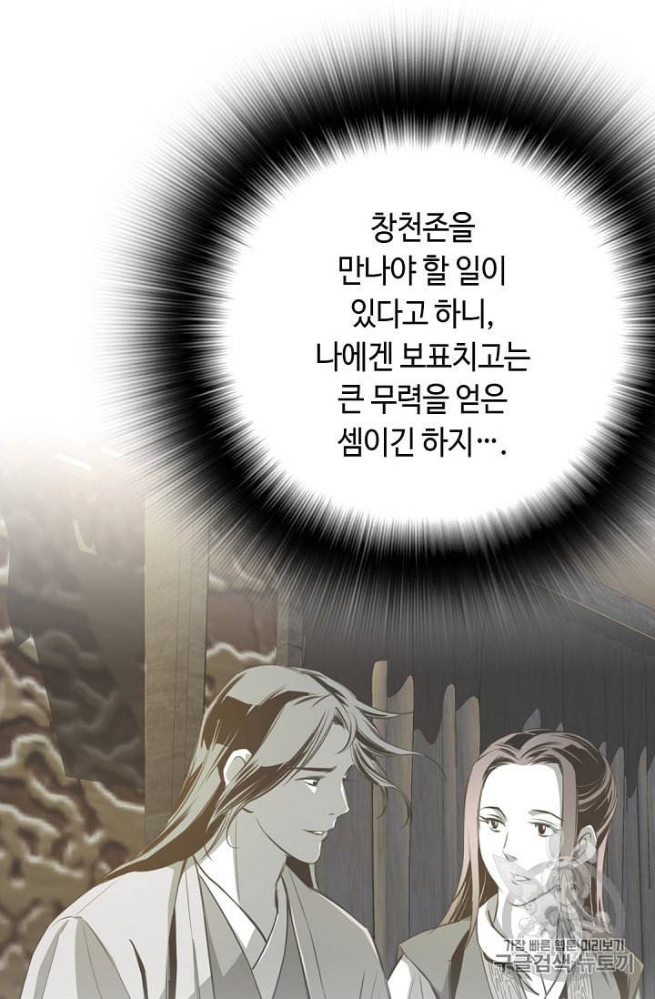 천애협로 87화 19