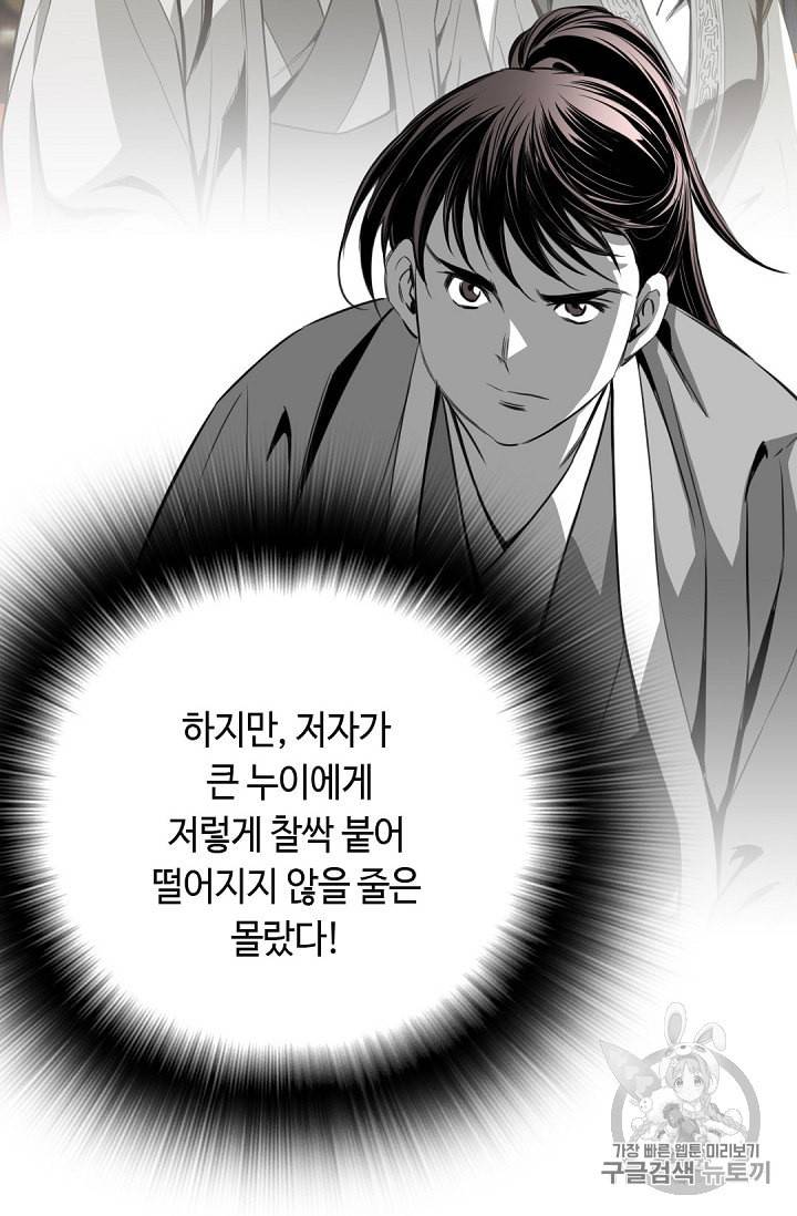 천애협로 87화 20