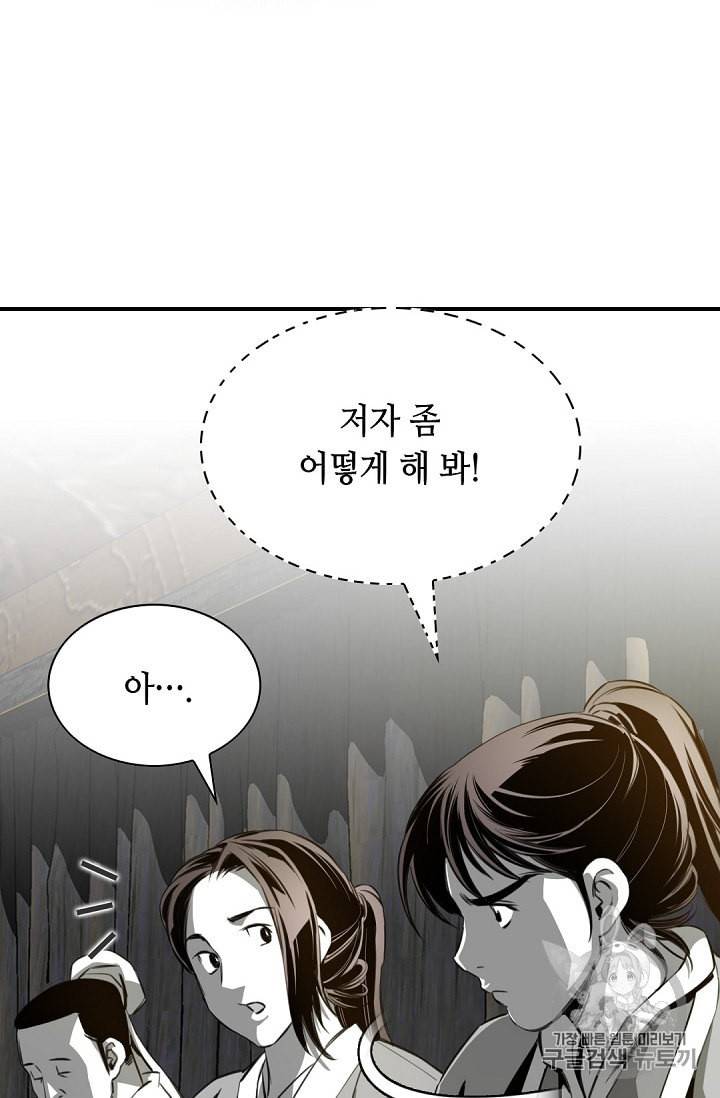 천애협로 87화 21