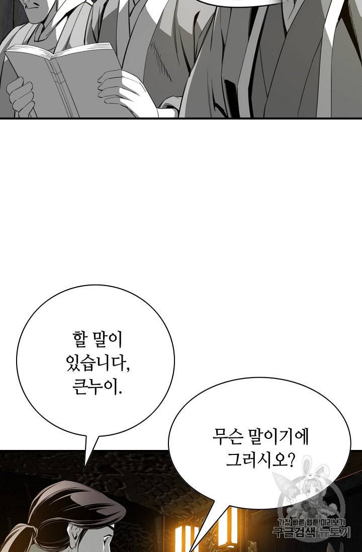 천애협로 87화 22