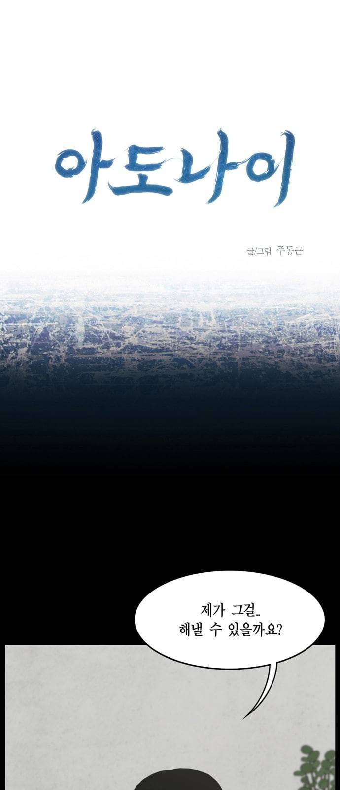 아도나이 58화 1