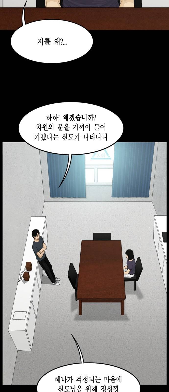 아도나이 58화 8