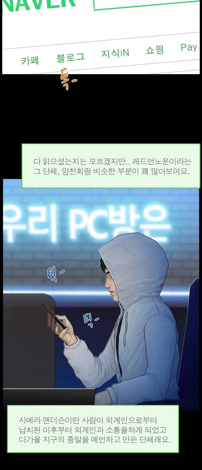 아도나이 58화 15