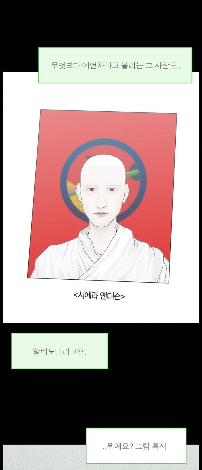 아도나이 58화 16