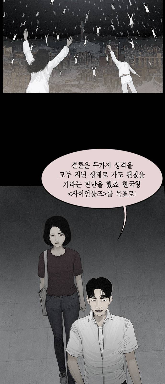 아도나이 58화 21