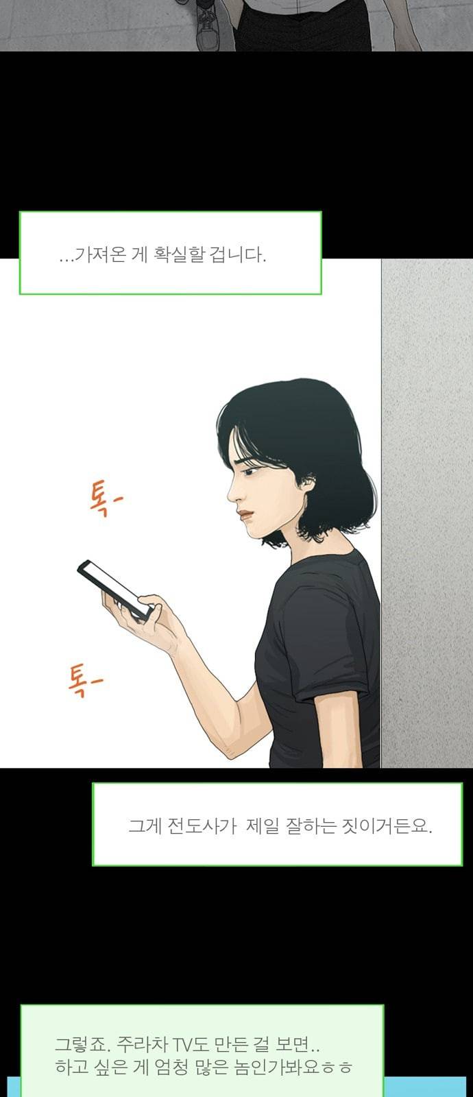 아도나이 58화 22