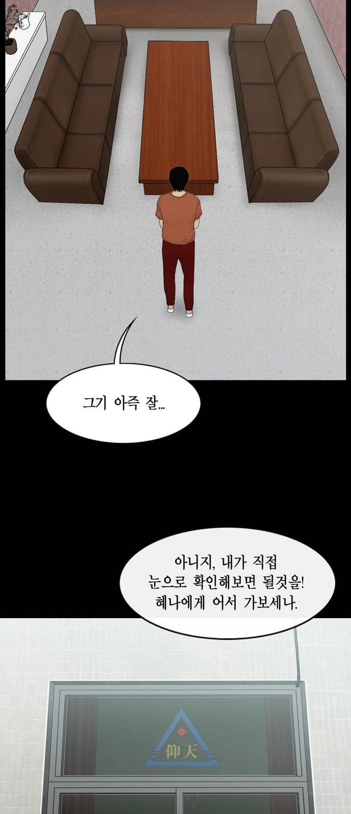아도나이 58화 30
