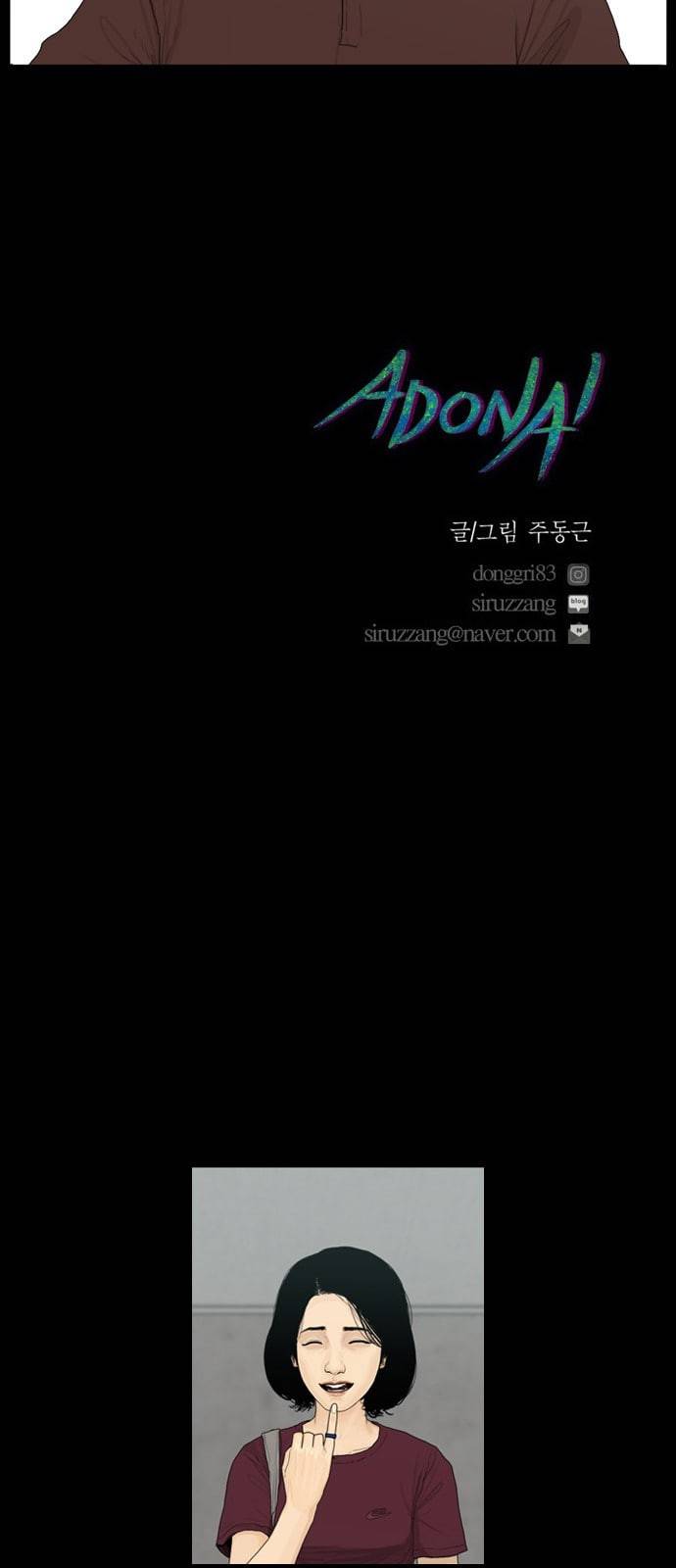 아도나이 58화 38