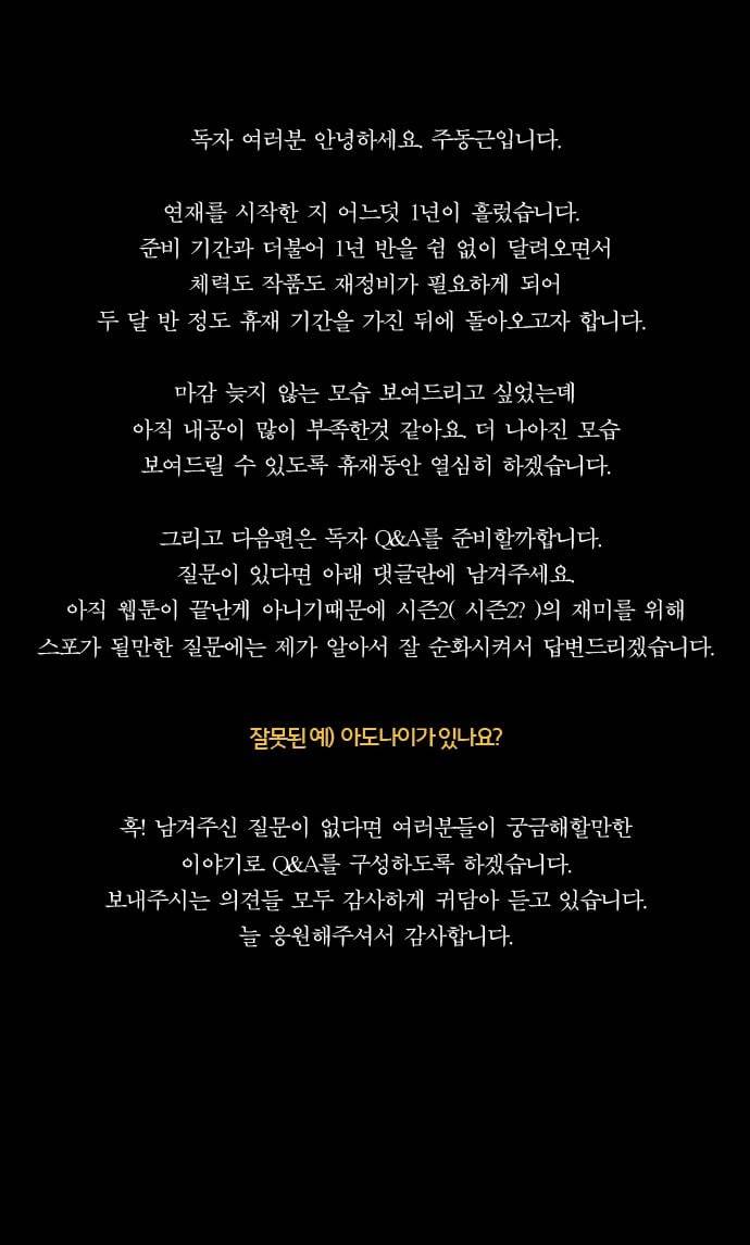 아도나이 58화 39