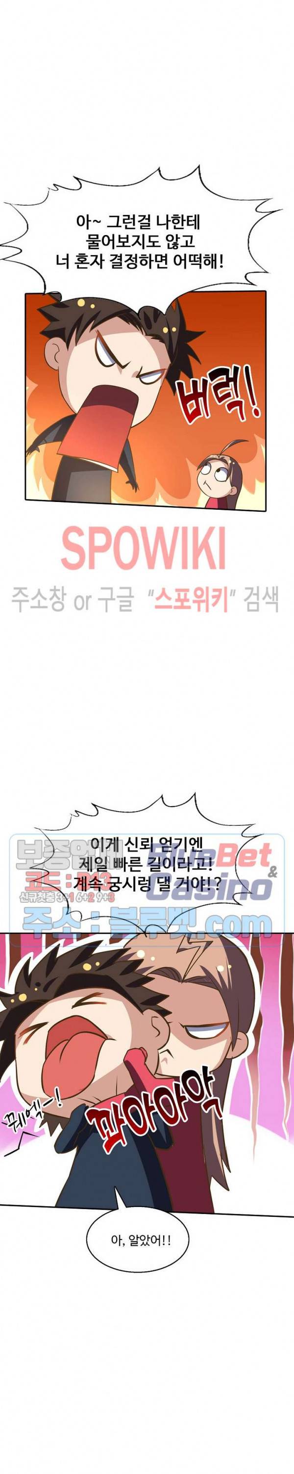 리셋하여 만렙 플레이어 53화 4