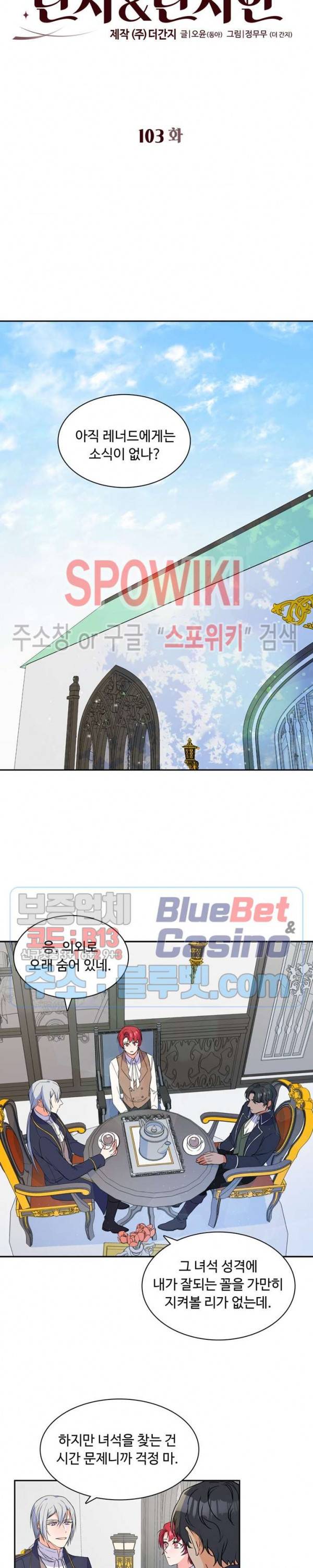 린지 앤 린지안 103화 3