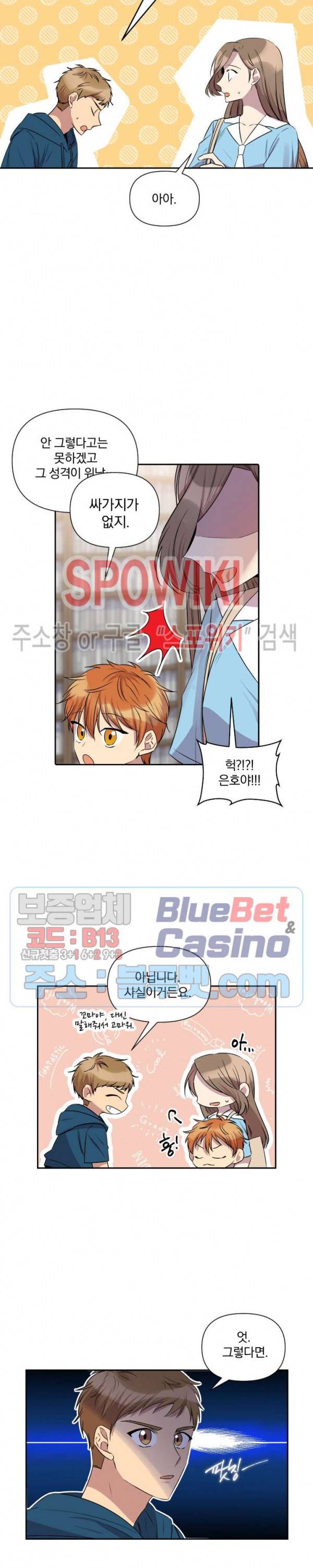 고서점 로망스 32화 2