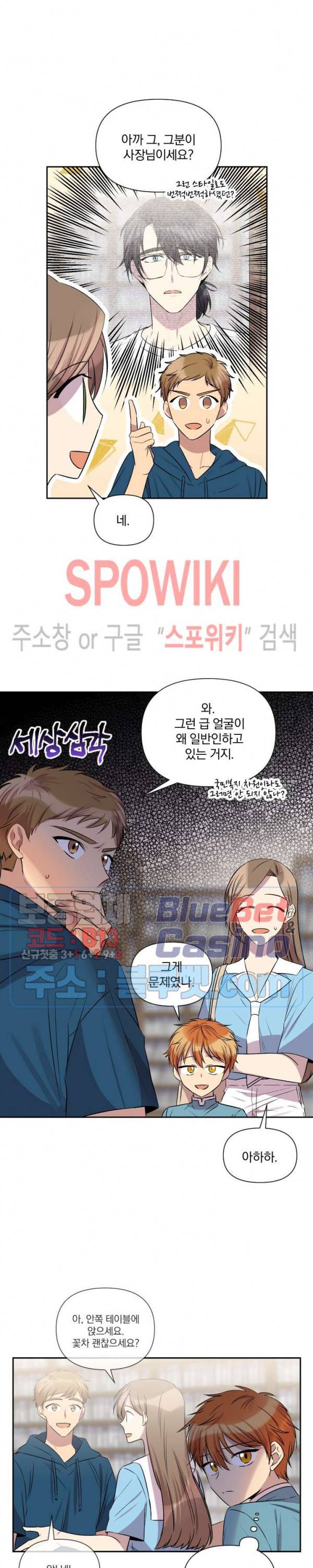 고서점 로망스 32화 3