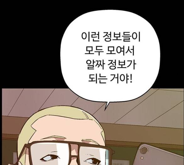 약한영웅 116화 19