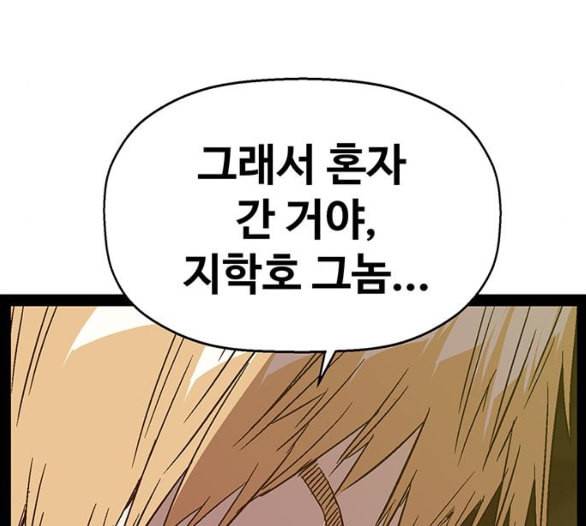 약한영웅 116화 34