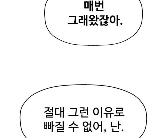 약한영웅 116화 36