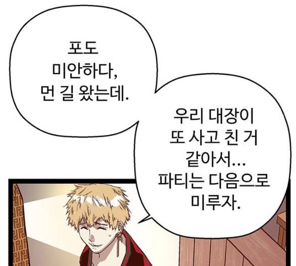 약한영웅 116화 47