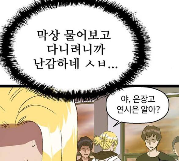 약한영웅 116화 74