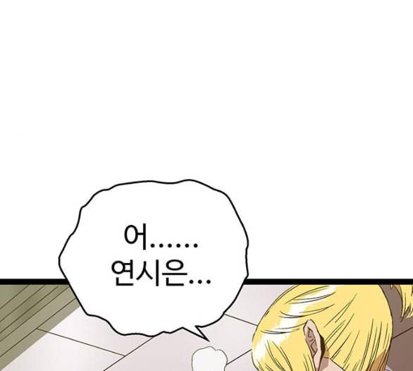 약한영웅 116화 81