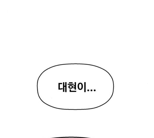 약한영웅 116화 91