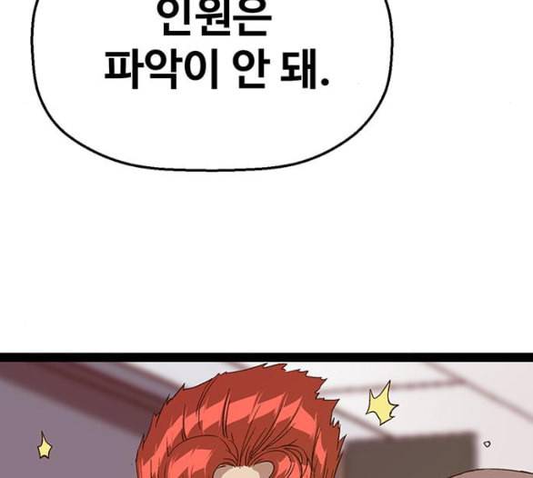 약한영웅 116화 94