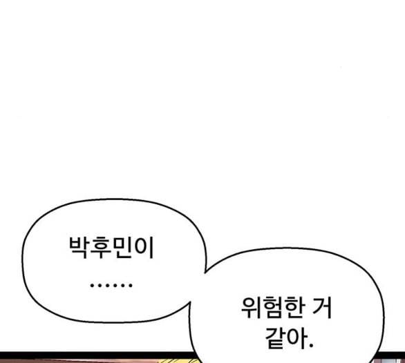 약한영웅 116화 96