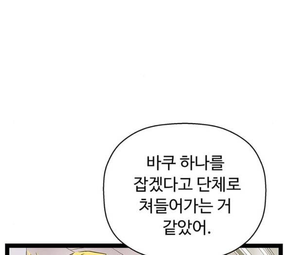 약한영웅 116화 101