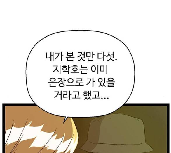 약한영웅 116화 103