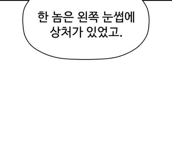 약한영웅 116화 110