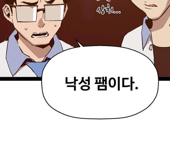 약한영웅 116화 113