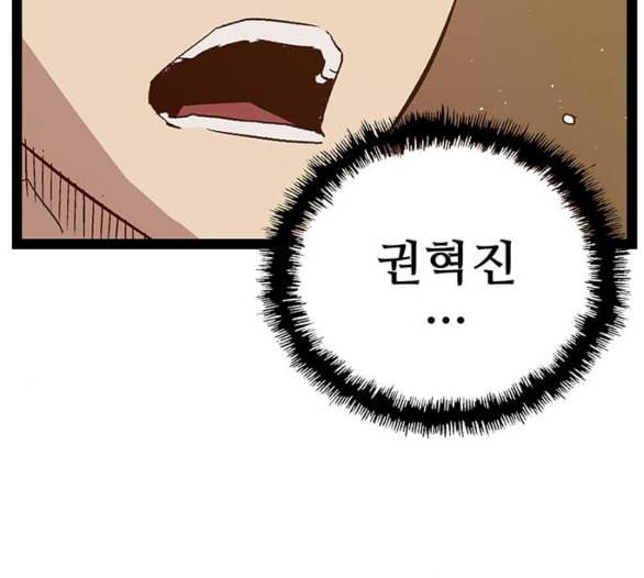 약한영웅 116화 183