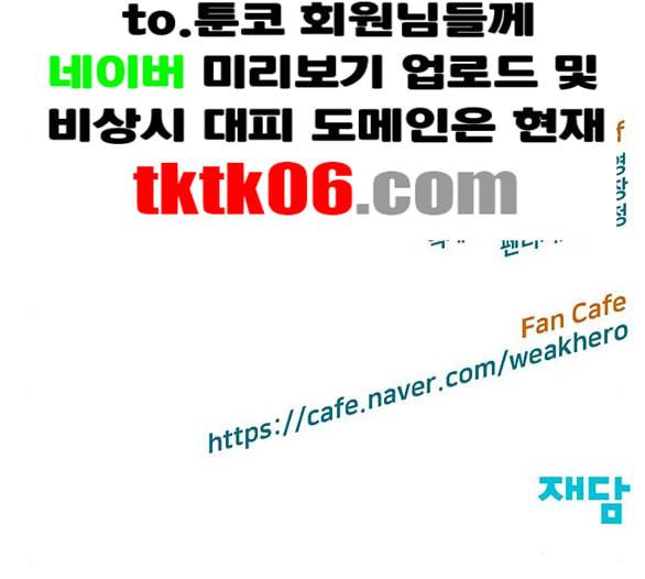 약한영웅 116화 190