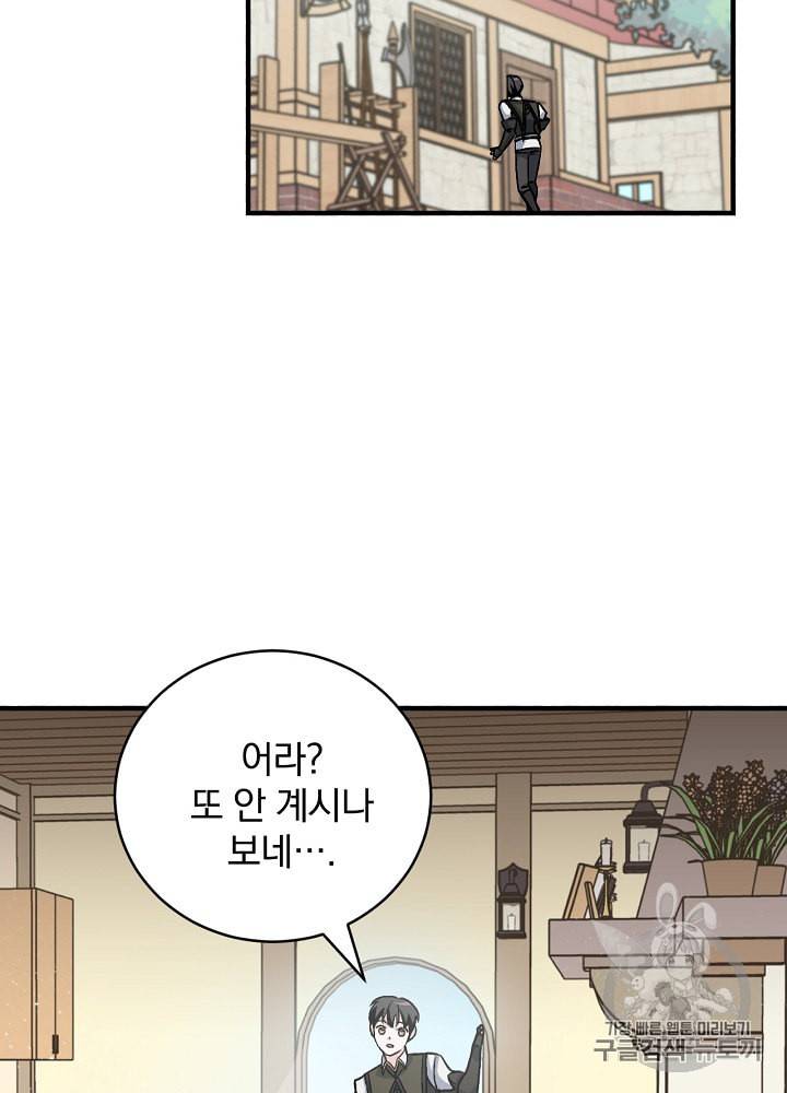 밥만 먹고 레벨업 34화 2