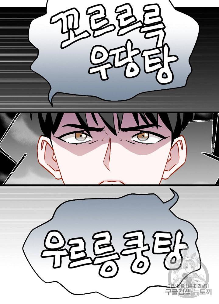 밥만 먹고 레벨업 34화 5