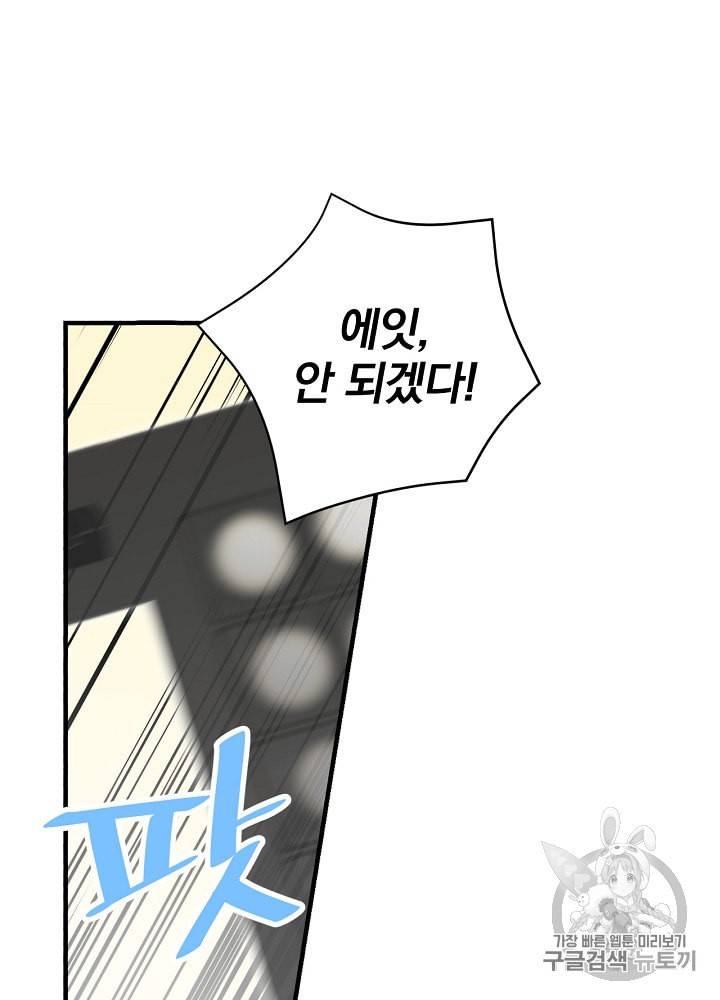 밥만 먹고 레벨업 34화 6