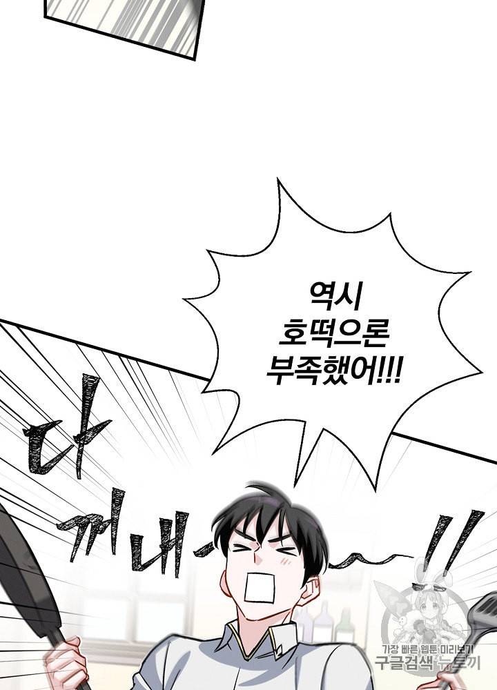 밥만 먹고 레벨업 34화 7