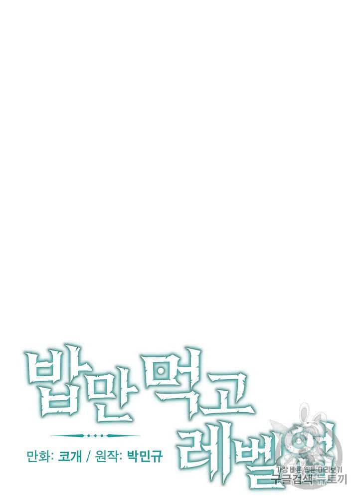 밥만 먹고 레벨업 34화 9